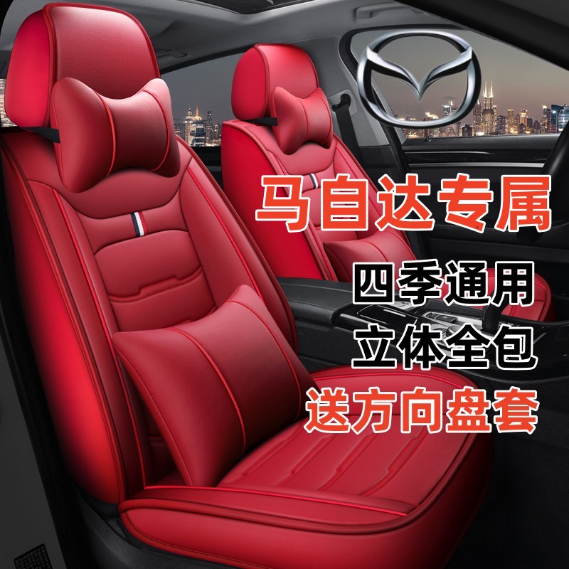 马自达6CX-4昂克赛p拉CX5阿特兹全包围汽车坐垫四季座套全包座椅