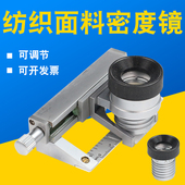 Y511 B织物密度镜10倍20倍双镜头G放大镜60支织物纺织经纬照布镜