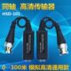 无源同轴高清监控双绞线传输器 AHDCVITVI通用 BNC转网线抗干扰器