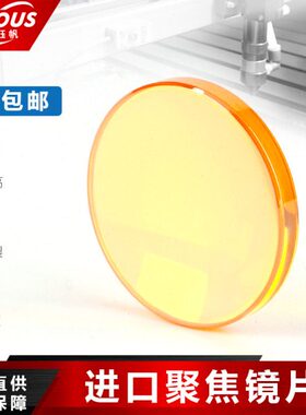 Co2进口激光聚焦镜ZNSE 18/19/20mm大功率雕刻切割机透镜光路配件