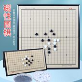 成功磁性围棋益智玩具儿童小学生礼物磁力棋盘棋子儿童桌面游戏棋