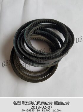 发动机风扇皮带AV13*1295Li/1320Li V17*1300AV15*1280柴油机配件