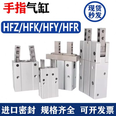 小型气动手指气缸HFK/HFY/HFR/HFZ6/10/16/20/25/32/40CL平行气爪
