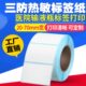 医用诊所打印纸标签贴纸5 800单排条码 3.5cm 热敏纸不干胶50