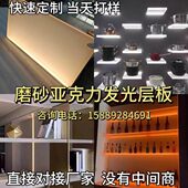 亚克力发光层板定制有机玻璃展柜磨砂透光酒柜分层隔板定制uv加工