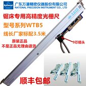 广东万濠光栅尺WTB1高精度电子尺数显WTB1 0400锯床618磨床光栅尺