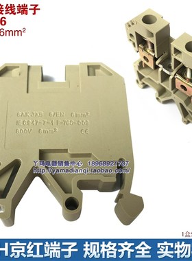 JiNH京红 接线端子 SAK-6 800V  6mm2