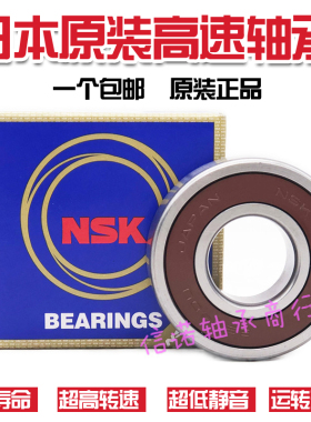 进口NSK轴承6312 6313 6314 6315 6316 6317 6318 ZZ DDU C3电机