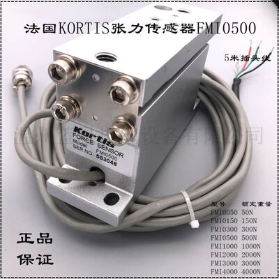 正品Kortis科帝张力控制压力传感器FMI0050/0150/0300 FMI0500