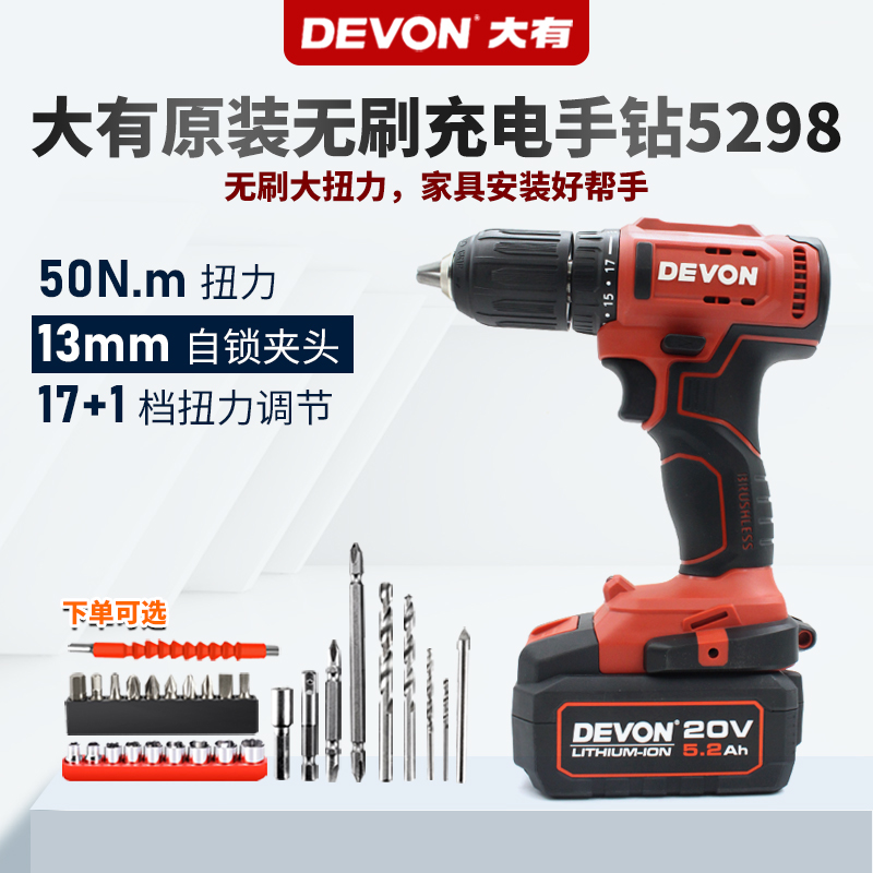 大有充电手钻20V无刷锂电双速手电手枪钻多功能电动螺丝批刀5298