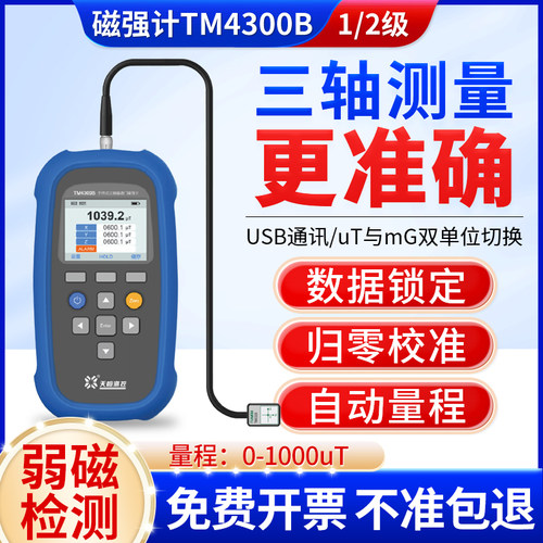天恒高斯计三轴交直流磁通门特斯拉计TM5340B三维测量弱磁检测仪