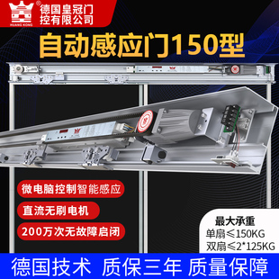 德国皇冠S150自动门感应门机组电动平移玻璃门电机轨道控制器门禁