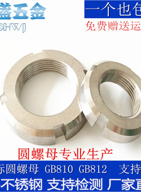 304不锈钢开槽圆螺母GB812四槽锁紧止退螺丝帽M10M12M14M16-M200