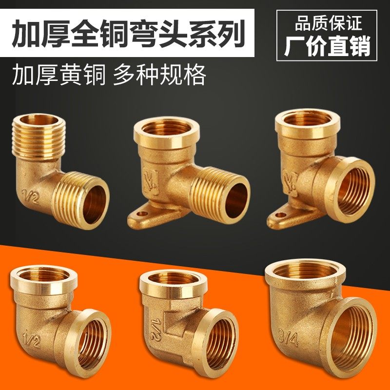 纯铜弯头 内外丝弯头 双外丝弯头 内丝弯头 水管接头 4分/6分,标准件/零部件/工业耗材,输送带/传送带,淘宝优惠券,粉丝福利购,淘宝优惠卷