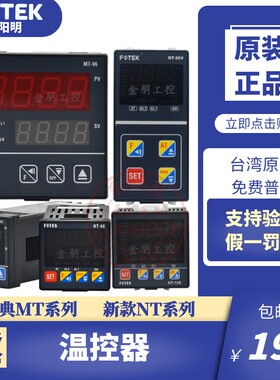 阳明FOTEK智能温控器温控仪MT-48RE/96V/72R/20VE NT-48RVL-RS