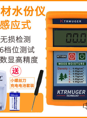 感应式木材测湿仪KT-505/506/510/508木材水分仪含水率湿度测试仪