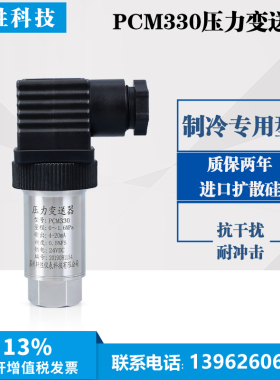 PCM330 UNF7/16 内丝 带顶针压力传感器 制冷压缩机压力变送器