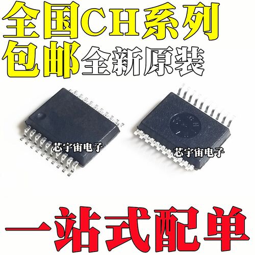 全新 CH340T 341T 345T 370 372 374 376T 432B 559C 贴片 SSOP20