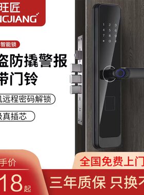 旺匠指纹锁家用防盗门密码锁智能门锁电子锁全自动刷卡入户门门锁