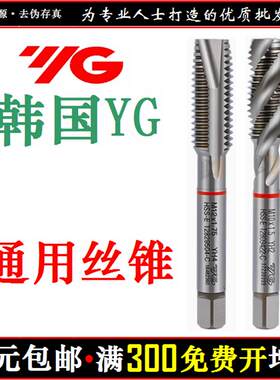 正品韩国YG(养志园)Combo丝攻 多功能钢件不锈钢铝先端丝锥T2829