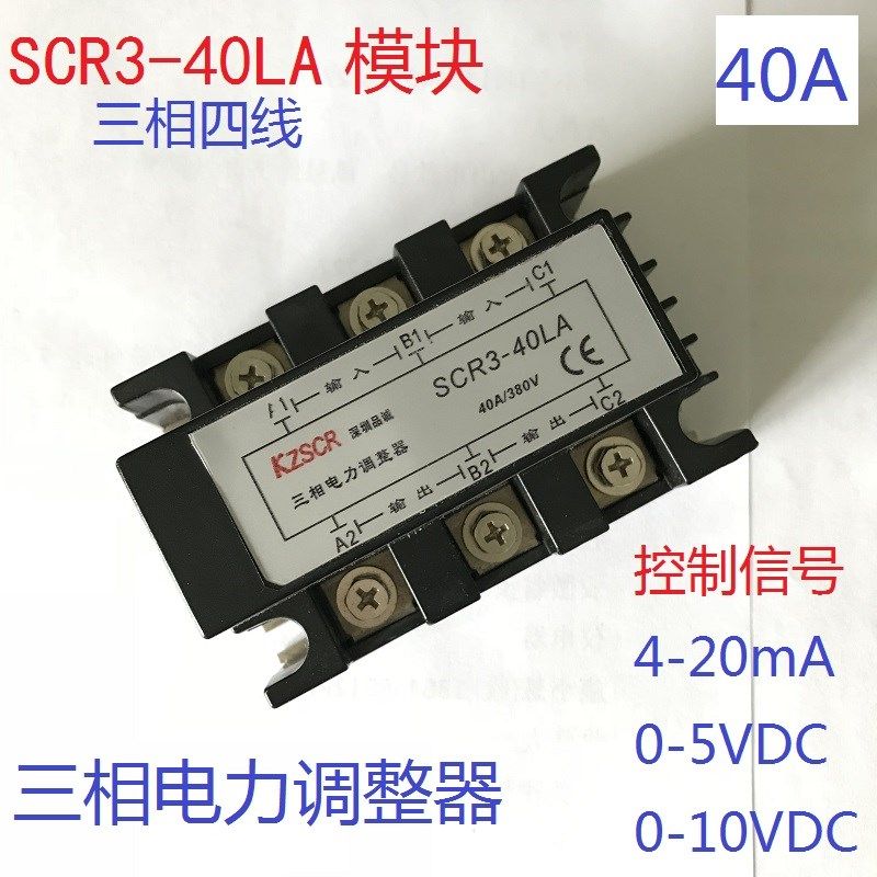 可控硅SCR 三相电力调整器SCR3-40LA 40A 电压电流功率调节4-20mA