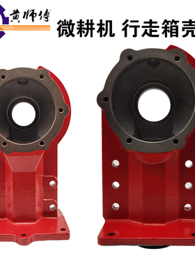 风冷柴油机汽油机微耕机配件171 173F105-135型传动箱体行走箱体