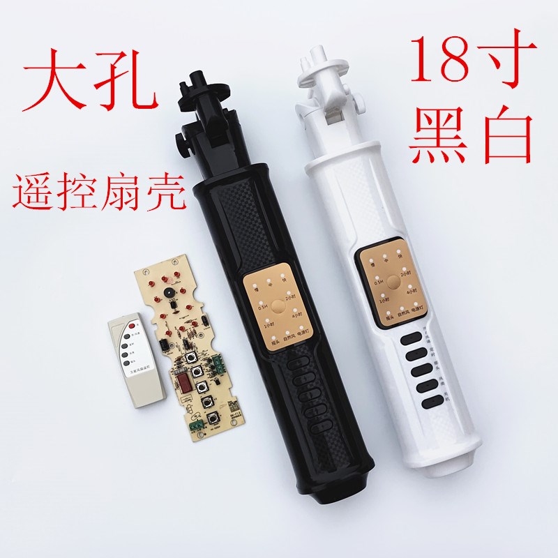 大孔18寸万能遥控风扇接线盒外壳电脑型落地扇箱体改装电路板配件