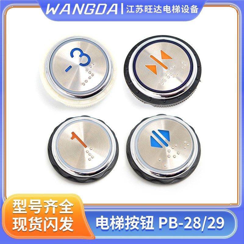 西继迅达/西子奥的斯电梯按钮PB-28Y311/PB-29YJ0001超薄款按键图片