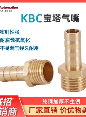 全铜外丝宝塔气嘴 煤 气管软管铜宝塔直通接头KBC6-01/8-02/10-03
