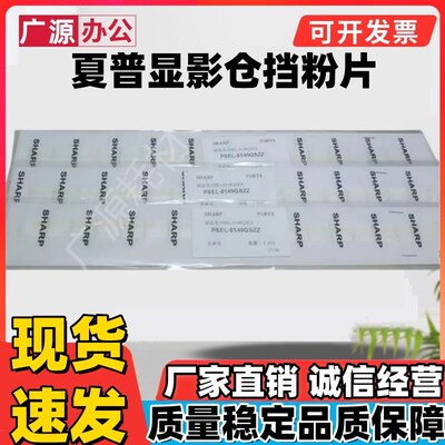 夏普 AR 256L 316L M258 M318 M236 M276 挡粉片 显影仓密封片DV