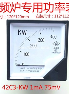 正品 中频炉专用功率表42C3-400KW 500KW 600KW 75mV 1mA千瓦表