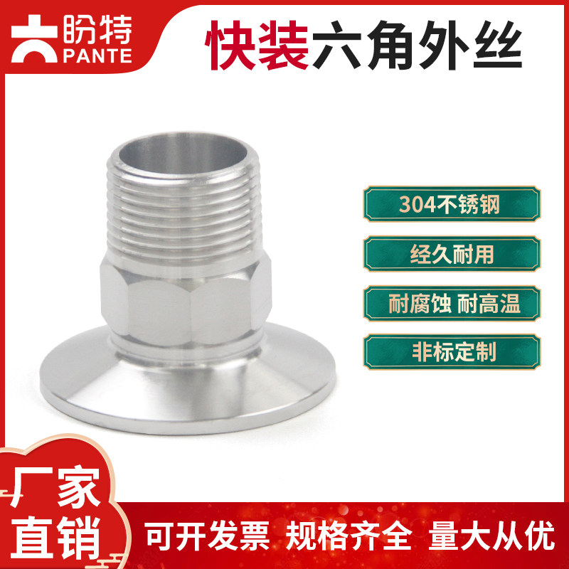 盼特304快装六角外丝接头不锈钢316卡盘内丝外螺纹卡箍端头外牙,标准件/零部件/工业耗材,输送带/传送带,淘宝优惠券,粉丝福利购,淘宝优惠卷