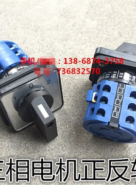 三相电机正反转换开关 倒顺开关 LW39-16B-N1.2/3