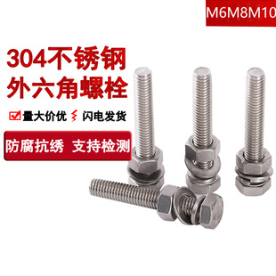 304不锈钢外六角螺丝螺栓螺母套装 大全型号齐全M4M5M6M8M10M12M14