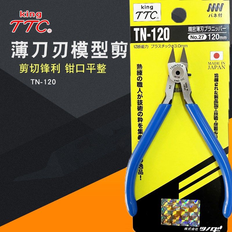 日本TTC角田进口高达模型拼装塑料斜口 钳平面细尖精密模型剪钳子