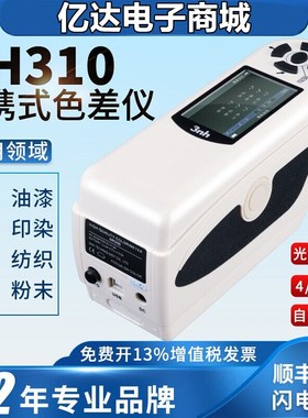 三恩驰NH300/310/NR200电脑分光测色仪 便携色差仪调色配色高精度