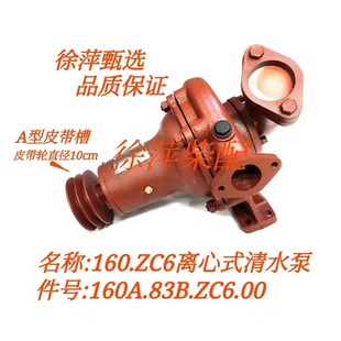 潍坊6160柴油机离心式 清水泵6160.ZC6.83B.00水泵83B.ZC6水压头