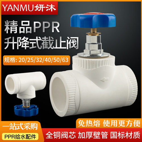妍沐精品PPR升降式铜芯截止阀20 25 pe水管阀门4分6分ppr管材配件