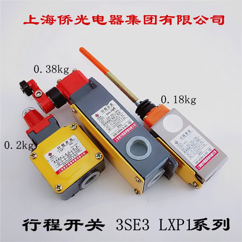 上海侨光 限位开关 行程开关3SE3 LXP1-4041GA 100-D 120-1RA