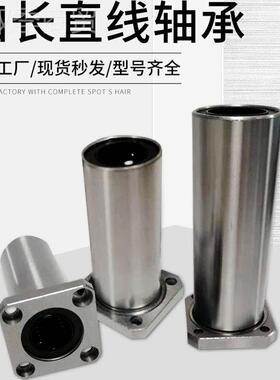 方法兰加长直线轴承LMK6/8/0/121/13/16/020/25/3/YMA3540L/UU