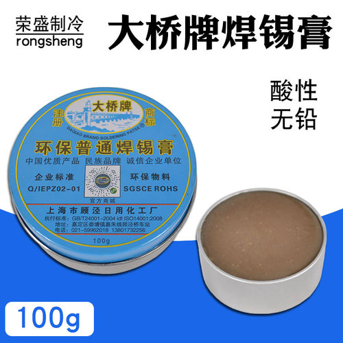 维修焊接配件 优质大桥牌环保焊锡膏助焊膏100G盒装 焊条助燃剂