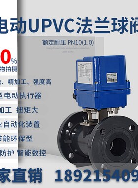 美蝶 AC-Q941F-10S 电动塑料法兰球阀 电动UPVC法兰球阀DN80