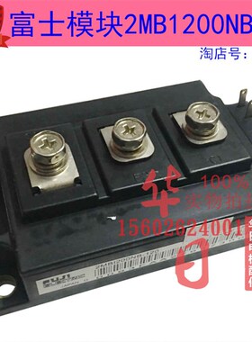 电梯配件全新原装富士模块2MB1200NB-120电梯模块