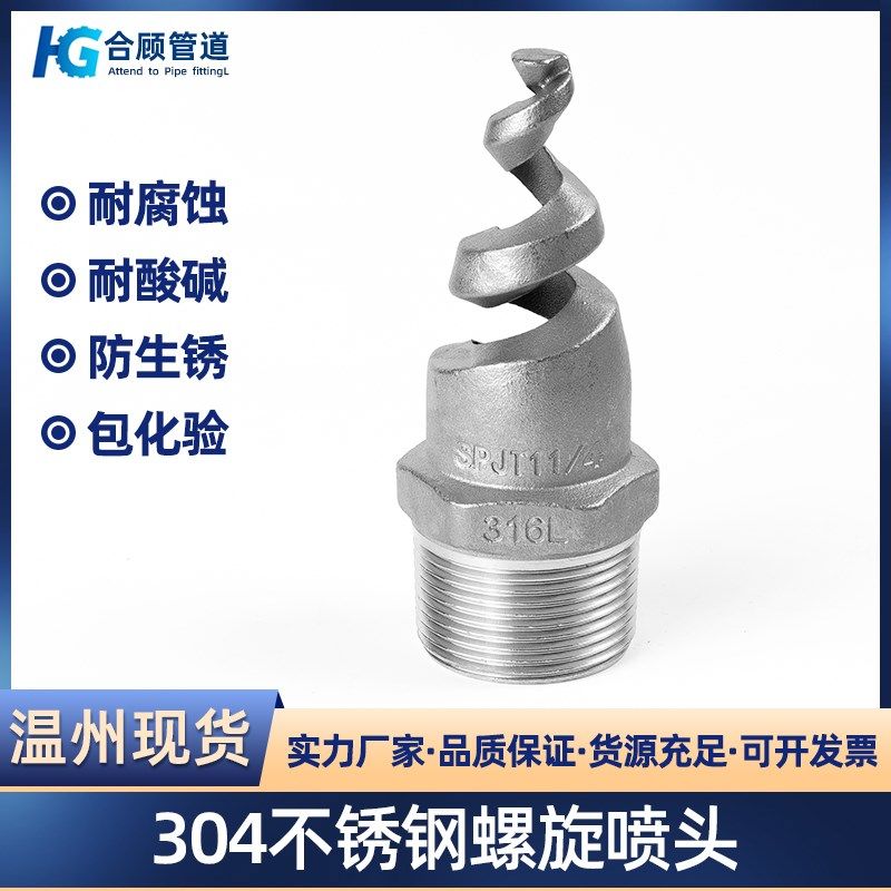304不锈钢螺旋喷头SPJT消防锥型工业脱硫塔伞形水雾喷嘴锅炉除尘,标准件/零部件/工业耗材,输送带/传送带,淘宝优惠券,粉丝福利购,淘宝优惠卷