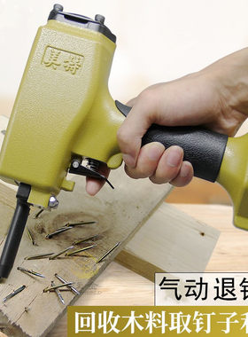 气动起钉枪木工退钉拔钉器退钉枪木板起钉工具回收木料起钉利器