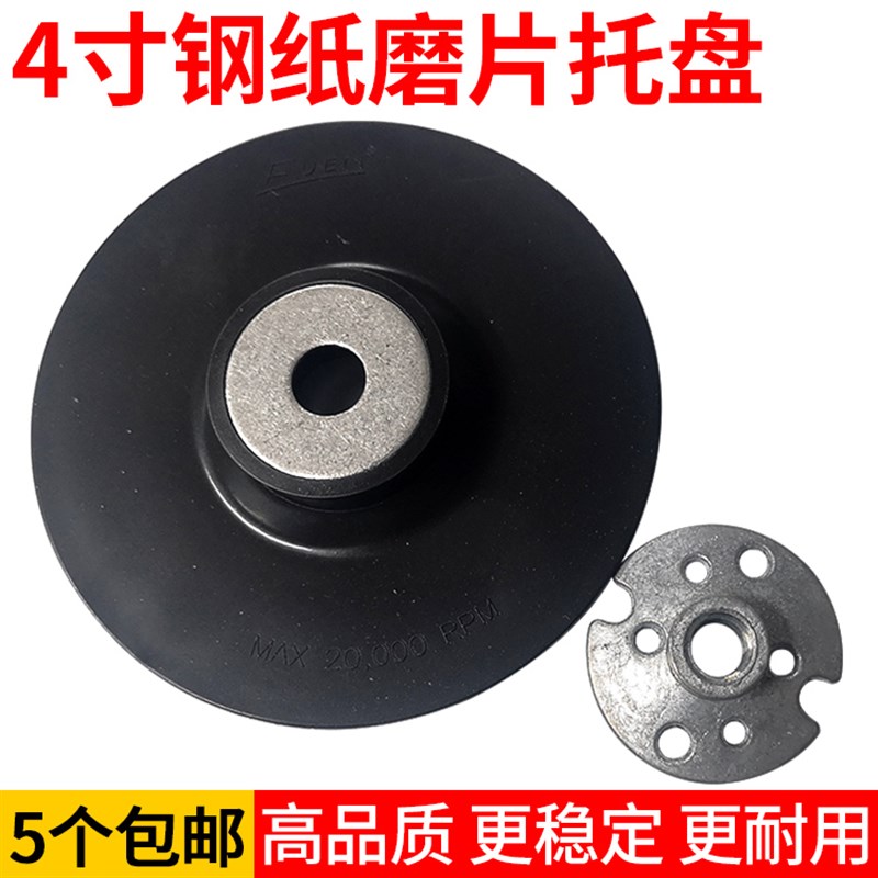 电动气动角磨机4寸钢纸磨片托盘橡胶垫片砂纸磨片吸盘砂纸碟磨盘