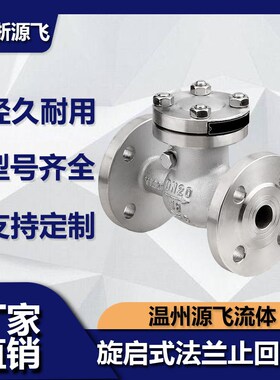 304不锈钢旋启式法兰止回阀H44W-16P翻板式法兰链接阀DN50 80 100