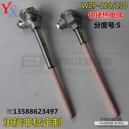 S型铂铑热电偶/WRP-130/耐高温铂铑热电偶/0-1600度/国标0.2mm丝