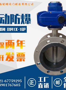 防爆电动不锈钢法兰蝶阀D941X-16P电动调节304法兰蝶阀DN50-600