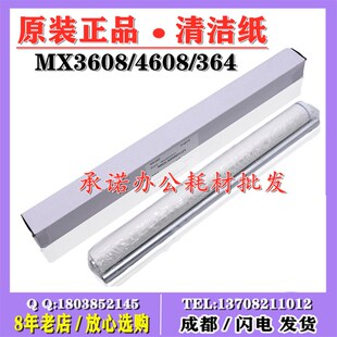 原装夏普MX3608 4608 5608 3658 4658 5658 4621 5621 S361清洁纸
